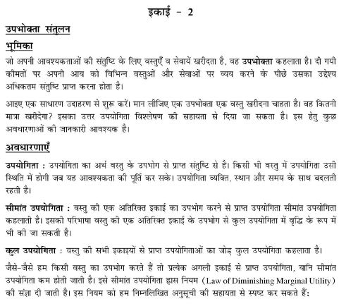 cbse microeconomics
